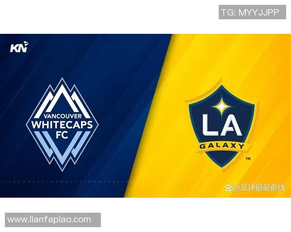温哥华白帽与洛杉矶银河足球历史对比与发展探讨