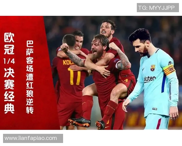 罗马与巴萨精彩对决完整视频回顾尽享足球盛宴